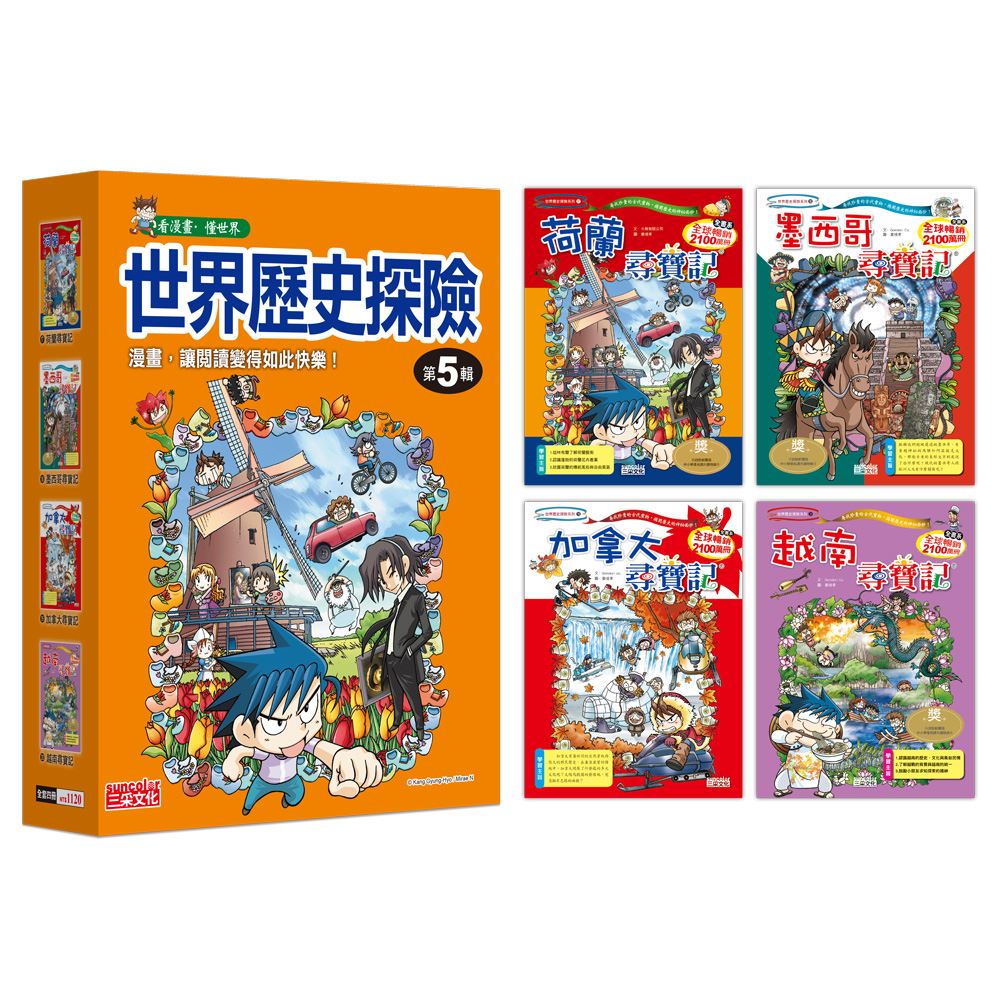世界歷史探險套書【第五輯】（第17～20冊）（無書盒版）